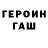 Героин VHQ matkovskiy
